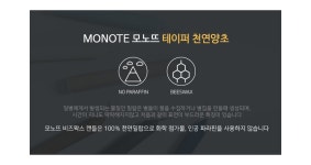 텐바이텐 10X10 : [모노뜨] 밀랍캔들 2p set