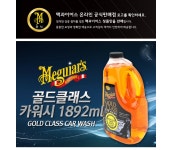 G7164 맥과이어 골드클래스 카워시 1892mL-바보사랑 바보사랑 디자인쇼핑몰