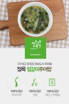 할매의 시골 즉석국 모음 | 정옥할매의 시골음식 | 꽃피는아침마을