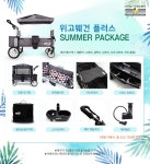 위고웨건 플러스 썸머패키지 - 사는 게 즐겁다! 롯데닷컴