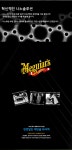 맥과이어스 에탄올 워셔액 2L - NEW ME HOTTRACKS 맥과이어스 에탄올 워셔액 2L