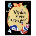 [중고샵] 네버랜드 꾸러기 문고 31~40권 세트 (전10권) - 예스24 [중고샵]네버랜드 꾸러기 문고 31~40권 세트 (전10권) - 예스24