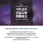[주식회사 브이플렉스] VPLEX에서 시설,컨텐츠에 대한 행정업무 담당자를 찾습니다 (~12/27(목) 마감) - 사람인 - 사람인