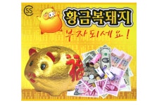 도매꾹 :: 대한민국1위 돈버는 쇼핑 - 도매꾹 [도매꾹] [케이앤제이] 황금돼지저금통 복돼지 부자되세요