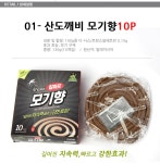 도매꾹 :: 대한민국1위 돈버는 쇼핑 - 도매꾹 [도매꾹] 산도깨비 모기향10P 모기약 훈증기 모기매트 연소기