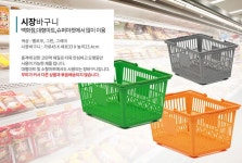 		농협몰 (현대Hmall)시장바구니/플라스틱 장바구니 마트 슈퍼 가방 쇼핑