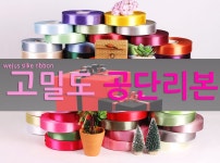 도매꾹 :: 대한민국1위 돈버는 쇼핑 - 도매꾹 [도매꾹] 공단리본 포리주자 리본끈 웨딩리본 돌리본 74색