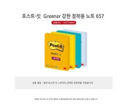 3M Greener 657라인그리움노랑 90매 - 오너클랜 오너클랜 - 3M Greener 657라인그리움노랑 90매
