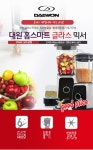 도매꾹 :: 대한민국1위 돈버는 쇼핑 - 도매꾹 [도매꾹] 대원 홈스마트 글라스 믹서 DWM-500 대용량믹서기