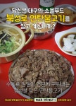 연탄초벌 북성로 연탄불고기+우동세트 513gx2팩 - 사는 게 즐겁다! 롯데닷컴