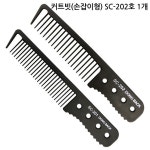 CJB 세라믹 카본 커트빗 SC-201~202호(손잡이형) SC-202.JPG