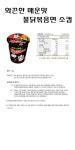 삼양 화끈한매운맛 불닭볶음면 소컵 x 30컵 - 오너클랜 오너클랜 - 삼양 화끈한매운맛 불닭볶음면 소컵 x 30컵
