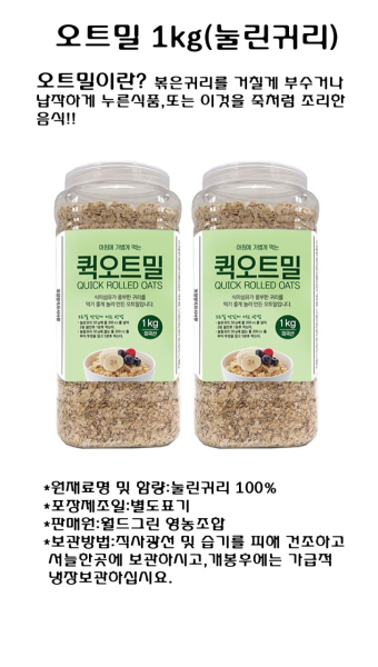 퀵오트밀 1kg x 2개 MC_4E 귀리 오트밀 눌린귀리 눌린오트밀 - 티몬 [타임커머스 티몬] 퀵오트밀 1kg x 2개 MC_4E 귀리 오트밀 눌린귀리...