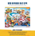 탑윙 구조대 아카데미 미션 트랙 :: 천삼백케이 탑윙 구조대 아카데미 미션 트랙