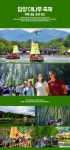 [전남] 담양 죽녹원(대나무축제)+메타세쿼이아 가로수길+전주 한옥마을 당일여행 /국내여행 / 서울경기出 - 사는 게 즐겁다! 롯데닷컴