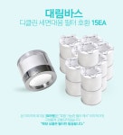 [대림바스 대림케어 호환 세면대 녹물필터 X15]... 샤워헤드 화장실 욕실 주방 세면대 욕조 대용량 일뜰 세트 | 욕실샤워수전 | (주)오란다 - 예스24