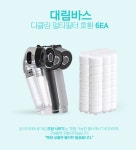 [대림바스 디클린 멀티필터 주방 호환필터X6] 국산... 롯데마트 이마트 샤워헤드 화장실 욕조 대용량 일뜰 세트 | 욕실샤워수전 | (주)오란다 - 예스24