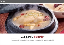 하림 즉석 삼계탕 800g_간편보기_동원몰