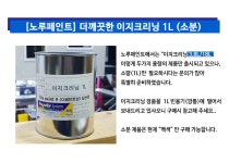 (세트) 낙서방지용 이지크리닝 약1L + 페인팅 도구세트4인치 :: 1300k 천삼백케이 (세트) 낙서방지용 이지크리닝 약1L + 페인팅 도구세트4인치