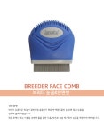 텐바이텐 10X10 : 브리더 안면빗(눈꼽빗) L블루 강아지빗/그루밍/저자극_(789355)