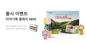 이야기톡 클래식NEW + 에코백 증정 - YES24