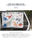[베베데코]자석 햇빛가리개 다이노컬러 [W CONCEPT]