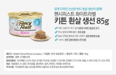 팬시피스트 화이트라벨 키튼 흰살생선 85g x24캔 - 사는 게 즐겁다! 롯데닷컴