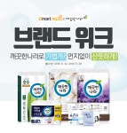 기획전 > 깨끗한나라 브랜드위크 - 이마트몰, 당신과 가장 가까운 이마트 깨끗한나라 브랜드위크