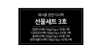 텐바이텐 10X10 : 해너울 천연 다시팩 선물세트 3호