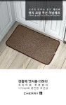 체리비 엣지 코일 홈매트 브라운-소형 75cmX45cm :: 천삼백케이 체리비 엣지 코일 홈매트 브라운-소형 75cmX45cm