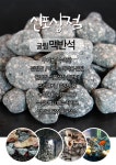 맥반석자갈 1kg 맥반석돌 구이용맥반석 : 배양토/흙/자갈/돌/모래/바크 - 엑스플랜트