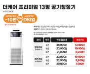 [렌탈] 현대큐밍 공식판매처 더케어 타워 프리미엄 공기청정기 13평형 A-T133W 3년의무 월26900 - NS홈쇼핑