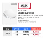 [렌탈] 현대큐밍 공식판매처 더클린 클리닉 비데 렌탈 B-C300WOG 3년의무 월21900 - NS홈쇼핑