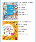 사은품증정/ 365 창의력 만들기 대백과 + 5,6,7세를 위한 종이접기 [전2권] - 예스24