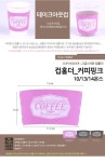 컵홀더_10/13/14온스 커피핑크50개 - NEW ME HOTTRACKS 컵홀더_10/13/14온스 커피핑크50개