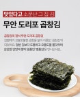 [더조은] 무안 도리포 명품 곱창돌김 (생김) 100장