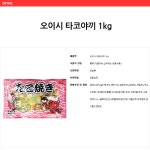 도매꾹 :: 대한민국1위 돈버는 쇼핑 - 도매꾹 [도매꾹] 오이시 타코야끼 1kg
