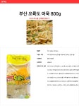 도매꾹 :: 대한민국1위 돈버는 쇼핑 - 도매꾹 [도매꾹] 부산 오륙도 어묵 800g