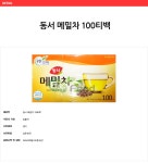 도매꾹 :: 대한민국1위 돈버는 쇼핑 - 도매꾹 [도매꾹] 동서 메밀차 100티백