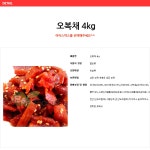 도매꾹 :: 대한민국1위 돈버는 쇼핑 - 도매꾹 [도매꾹] 오복채 4kg