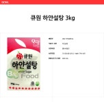 도매꾹 :: 대한민국1위 돈버는 쇼핑 - 도매꾹 [도매꾹] 큐원 하얀설탕 3kgx8개(한박스)