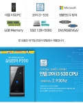 [중고]삼성컴퓨터 DB-P200 듀얼코어 SSD탑재 윈도우10 - 사는 게 즐겁다! 롯데닷컴