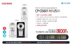[렌탈] 쿠쿠 코크살균 냉온정수기 CP-OS601SW/의무사용36개월/등록비,설치비면제/월 23900원 - NS홈쇼핑