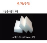 [추가스폰지] 캐럿 전용스폰지 - 사는 게 즐겁다! 롯데닷컴