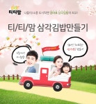 삼각김밥만들기/나들이 피크닉 김밥재료/홈메이드 삼각김밥 - 사는 게 즐겁다! 롯데닷컴