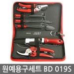 원예용구 세트(BD 019S) 꽃가위 전정가위 이식삽 원예소도구세트... 미니갈쿠리)*원예용구세트,원예도구세트,꽃가위,전정가위,이식삽... 