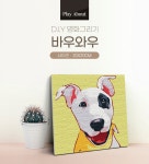 플레이어바웃 명화그리기 바우와우 캔버스페인팅 DIY 유화그림 직장인취미 - 예스24