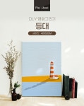 POOM | 명화그리기 등대 캔버스페인팅 유화그림 집콕 취미 명화그리기 등대 캔버스페인팅 유화그림 집콕 취미