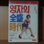 알라딘: [중고] 영자의 전성시대 (HD텔레시네) [중고] 영자의 전성시대 (HD텔레시네)