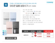 [렌탈] 코웨이 정수기렌탈 냉온정수기렌탈 얼음정수기렌탈 아이콘정수기 공기청정기렌탈 비데렌탈 - NS홈쇼핑  [렌탈] 코웨이 정수기렌탈... 